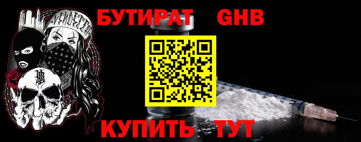 БУТИРАТ 1.4BDO  Вход с VPN  Батайск 