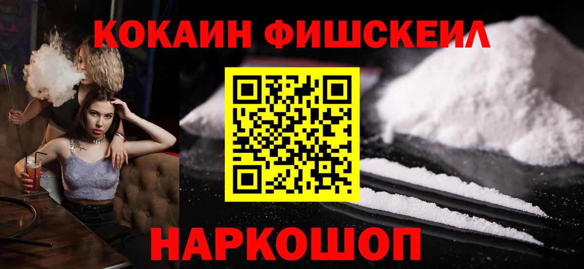 Батайск  Кокаин 99%  КОКАИН  Cocaine FishScale  Вход с VPN 