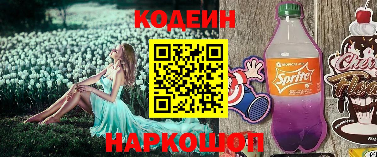 Кодеиновый сироп Lean напиток Lean (лин) Батайск