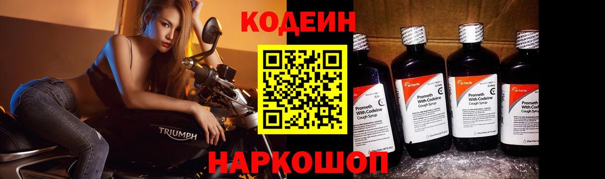 Батайск  Кодеиновый сироп Lean напиток Lean (лин)  Вход с VPN 
