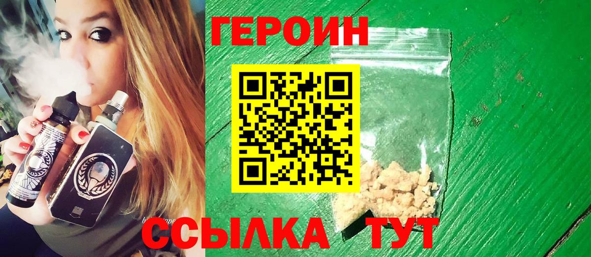 Героин VHQ  Героин  Батайск  Вход с VPN 