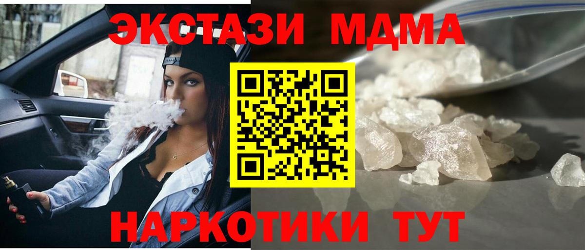 MDMA  MDMA кристаллы  Вход с VPN  Батайск  МДМА молли 