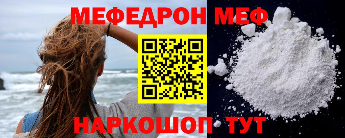 МЕФ кристаллы Батайск
