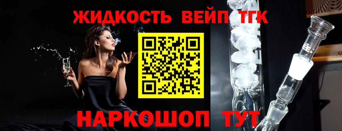 ТГК вейп с тгк  ТГК гашишное масло  Вход с VPN  Батайск 
